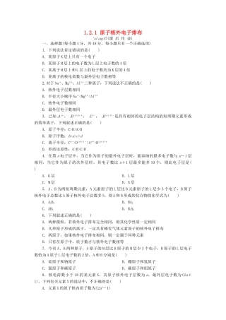 高中化学 第一章 物质结构 元素周期律 1.2.1 原子核外电子排布课后作业 新人教版必修2-新人教版高一必修2化学试题
