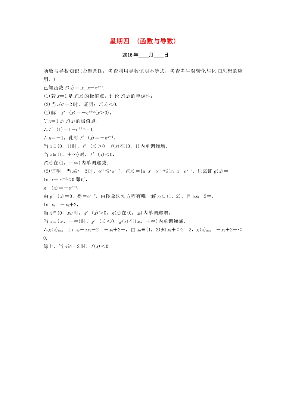 （山东专用）高考数学二轮专题复习 周周练 第四周 函数与导数 理-人教版高三全册数学试题_第1页