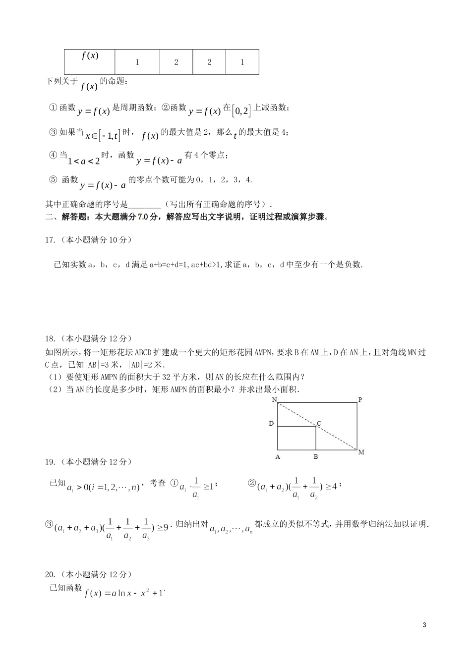 高二数学下学期第一次月清考试试题 理-人教版高二全册数学试题_第3页