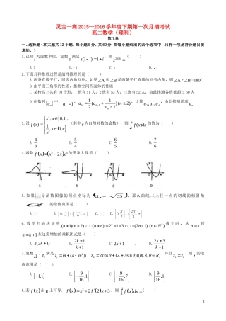 高二数学下学期第一次月清考试试题 理-人教版高二全册数学试题