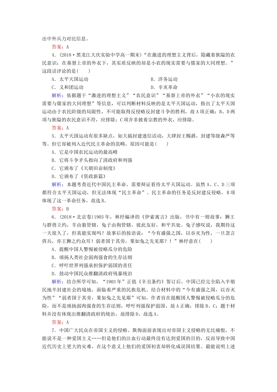 高中历史 第四单元 内忧外患与中华民族的奋起阶段性测试题 岳麓版必修1-岳麓版高一必修1历史试题_第2页