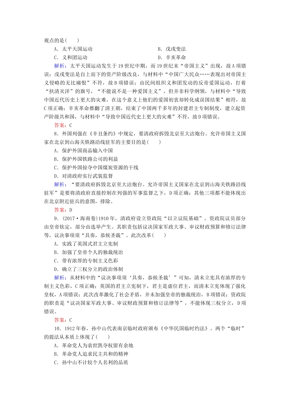 高中历史 第四单元 内忧外患与中华民族的奋起阶段性测试题 岳麓版必修1-岳麓版高一必修1历史试题_第3页
