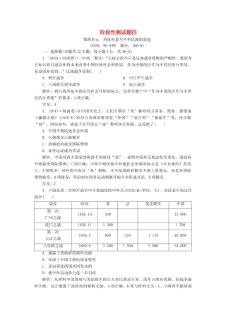 高中历史 第四单元 内忧外患与中华民族的奋起阶段性测试题 岳麓版必修1-岳麓版高一必修1历史试题