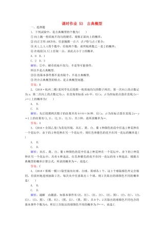 高考数学总复习 第九章 概率 53 古典概型课时作业 文-人教版高三全册数学试题