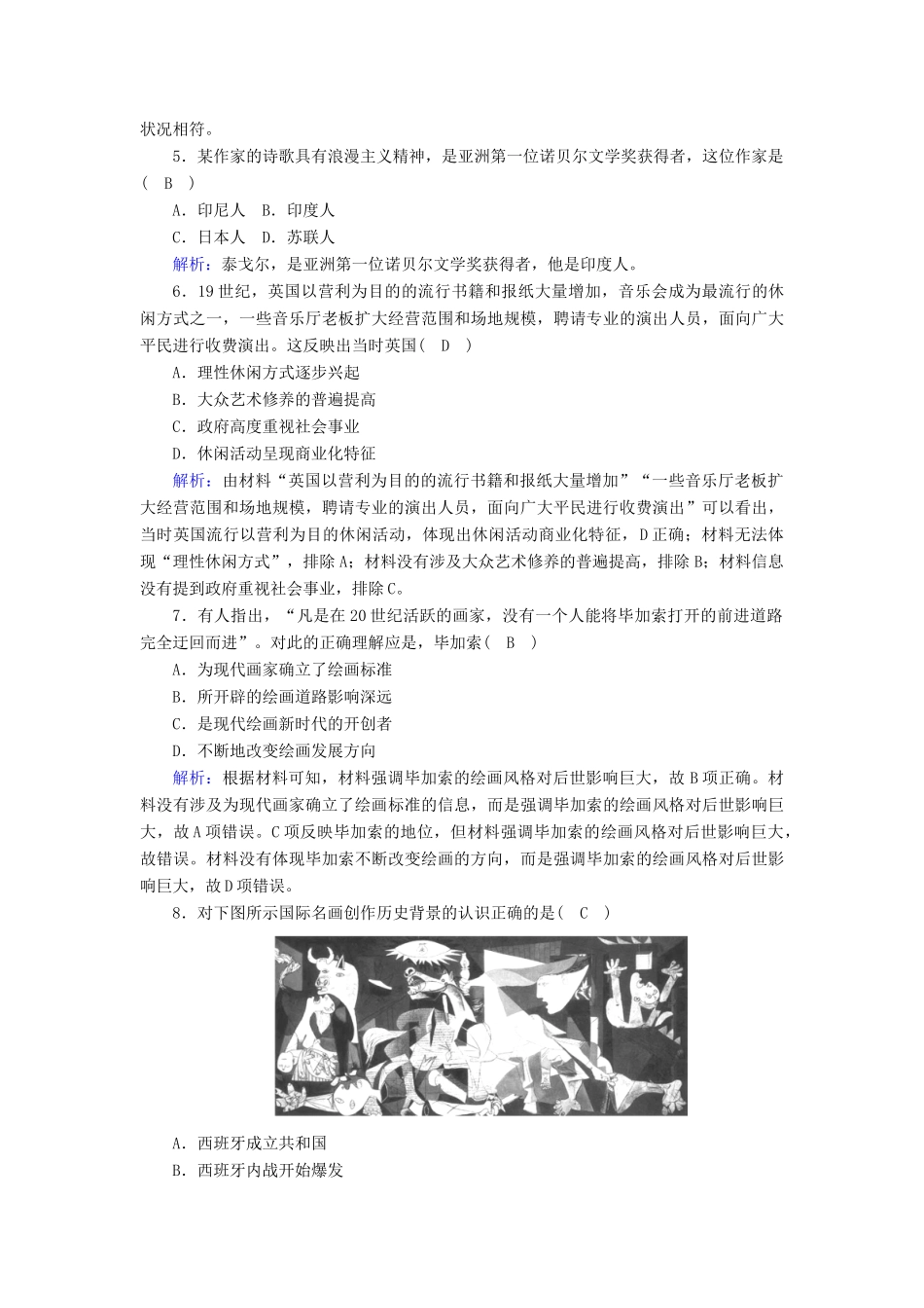 高中历史 专题八 19世纪以来的文学艺术 8.3 打破隔离的坚冰课时作业（含解析）人民版必修3-人民版高一必修3历史试题_第2页
