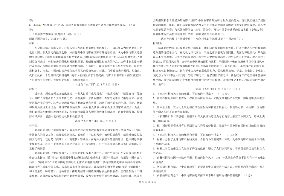 安徽省合肥三中_高二语文上学期期中试卷PDF试卷_第3页