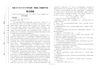 安徽省合肥三中_高二语文上学期期中试卷PDF试卷