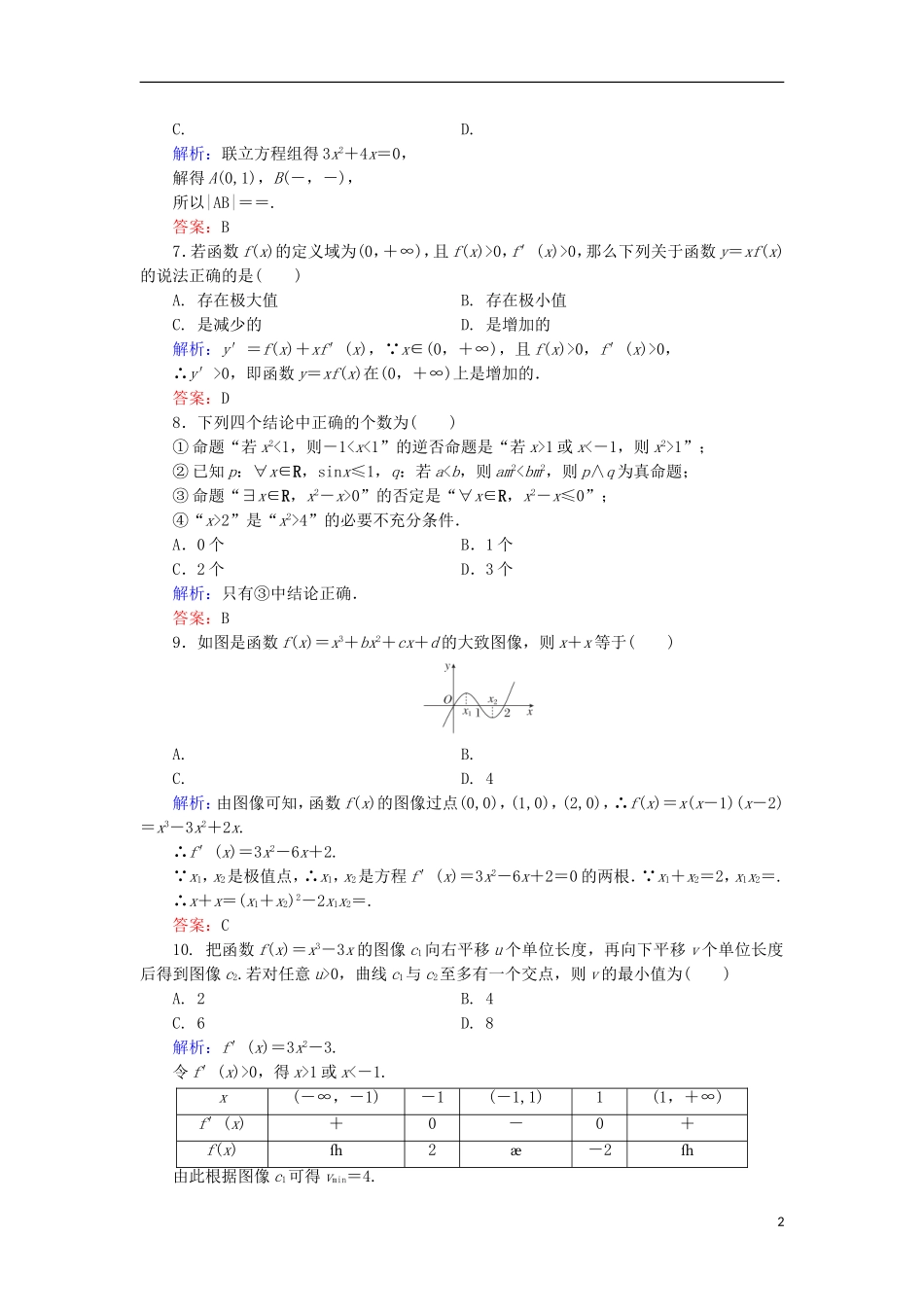 高中数学 模块综合测试2 北师大版选修1-1-北师大版高二选修1-1数学试题_第2页