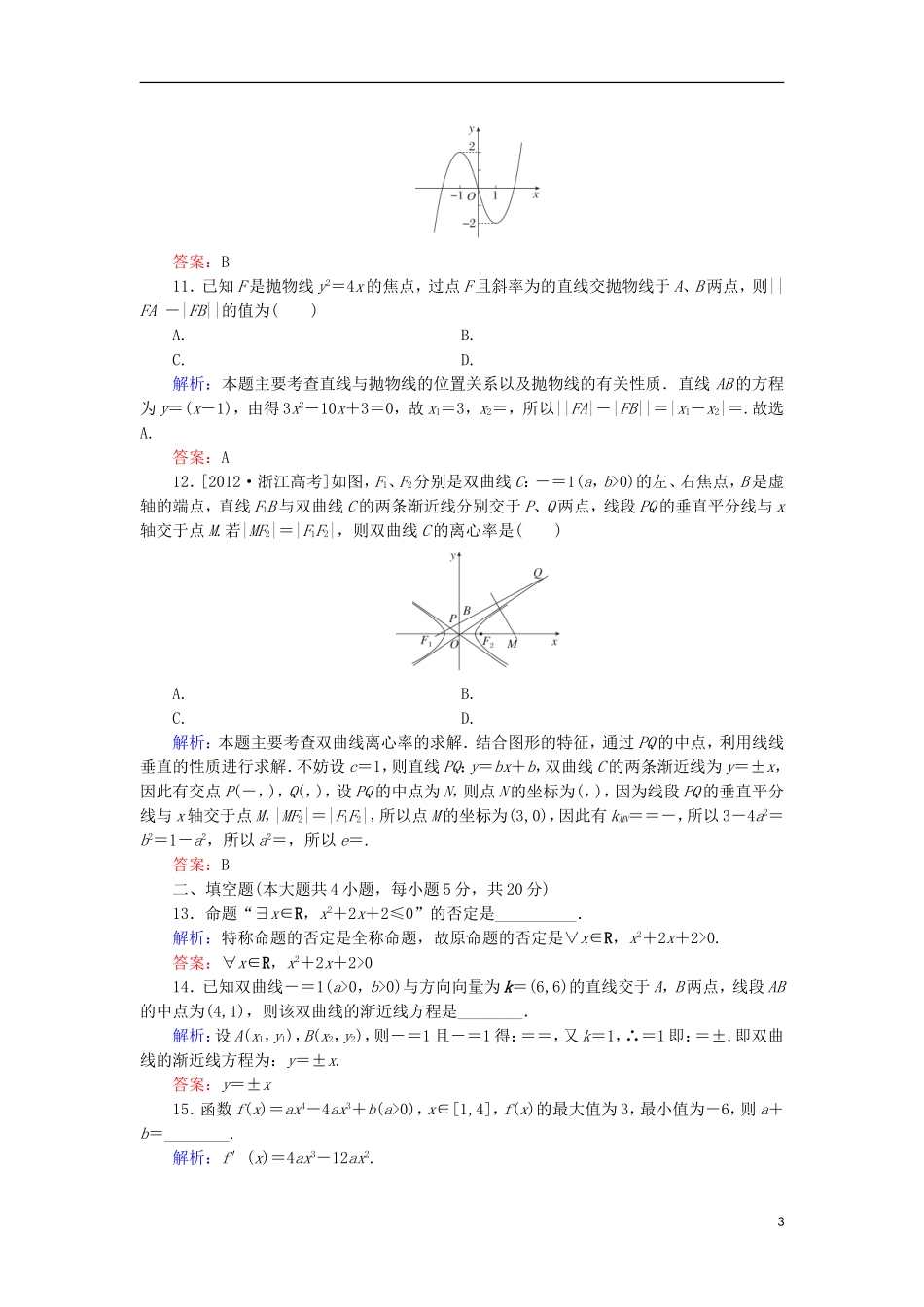 高中数学 模块综合测试2 北师大版选修1-1-北师大版高二选修1-1数学试题_第3页