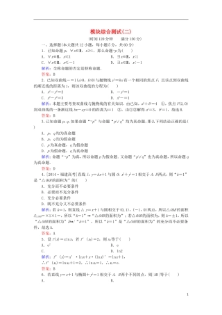 高中数学 模块综合测试2 北师大版选修1-1-北师大版高二选修1-1数学试题