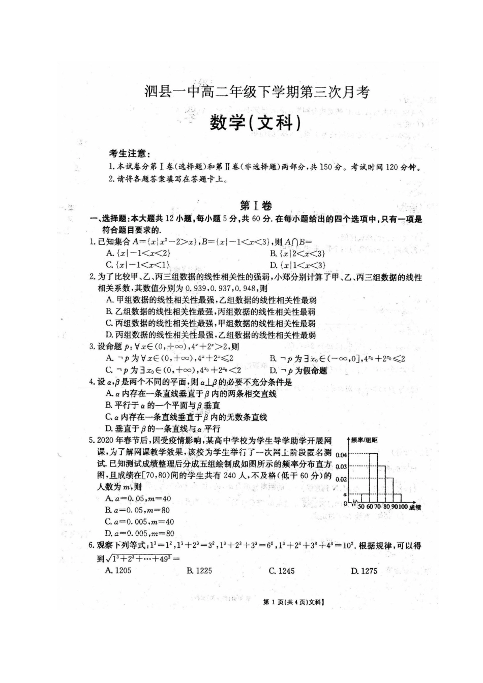 安徽省泗县一中 高二数学下学期第三次月考试卷 文(PDF)试卷_第1页