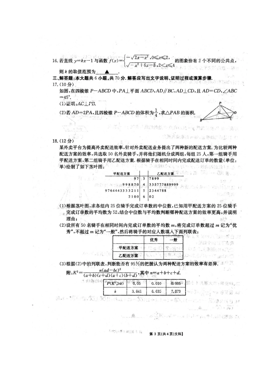 安徽省泗县一中 高二数学下学期第三次月考试卷 文(PDF)试卷_第3页
