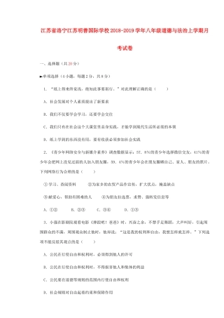 八年级道德与法治上学期月考试卷 试题