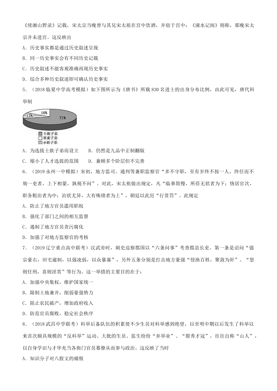 高考历史二轮复习 小题狂做专练二 从汉至元政治制度的演变和明清君主专制制度的加强-人教版高三全册历史试题_第2页