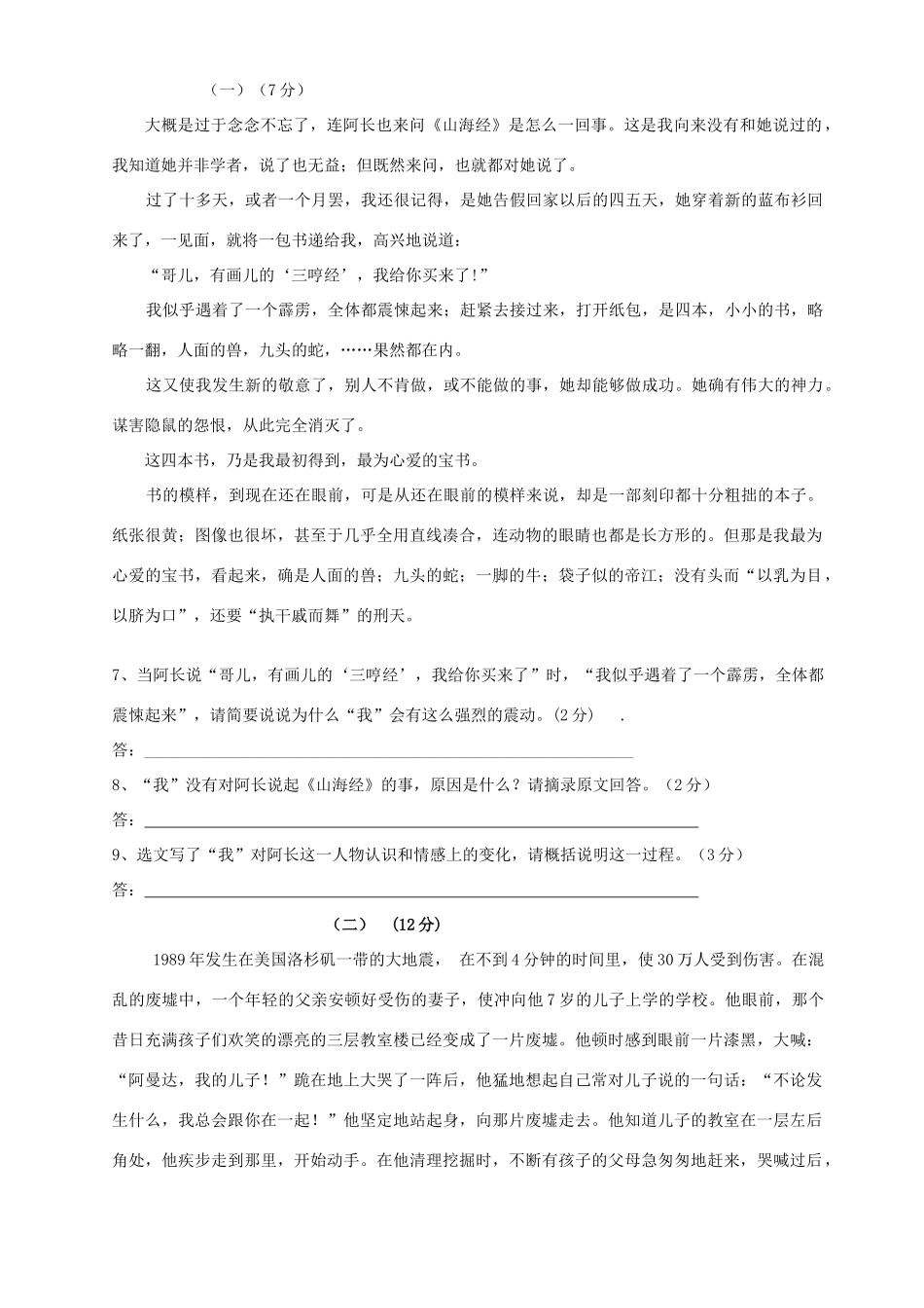 四川省宜宾市翠屏区八年级语文上期期末模拟试卷一 新人教版试卷_第2页