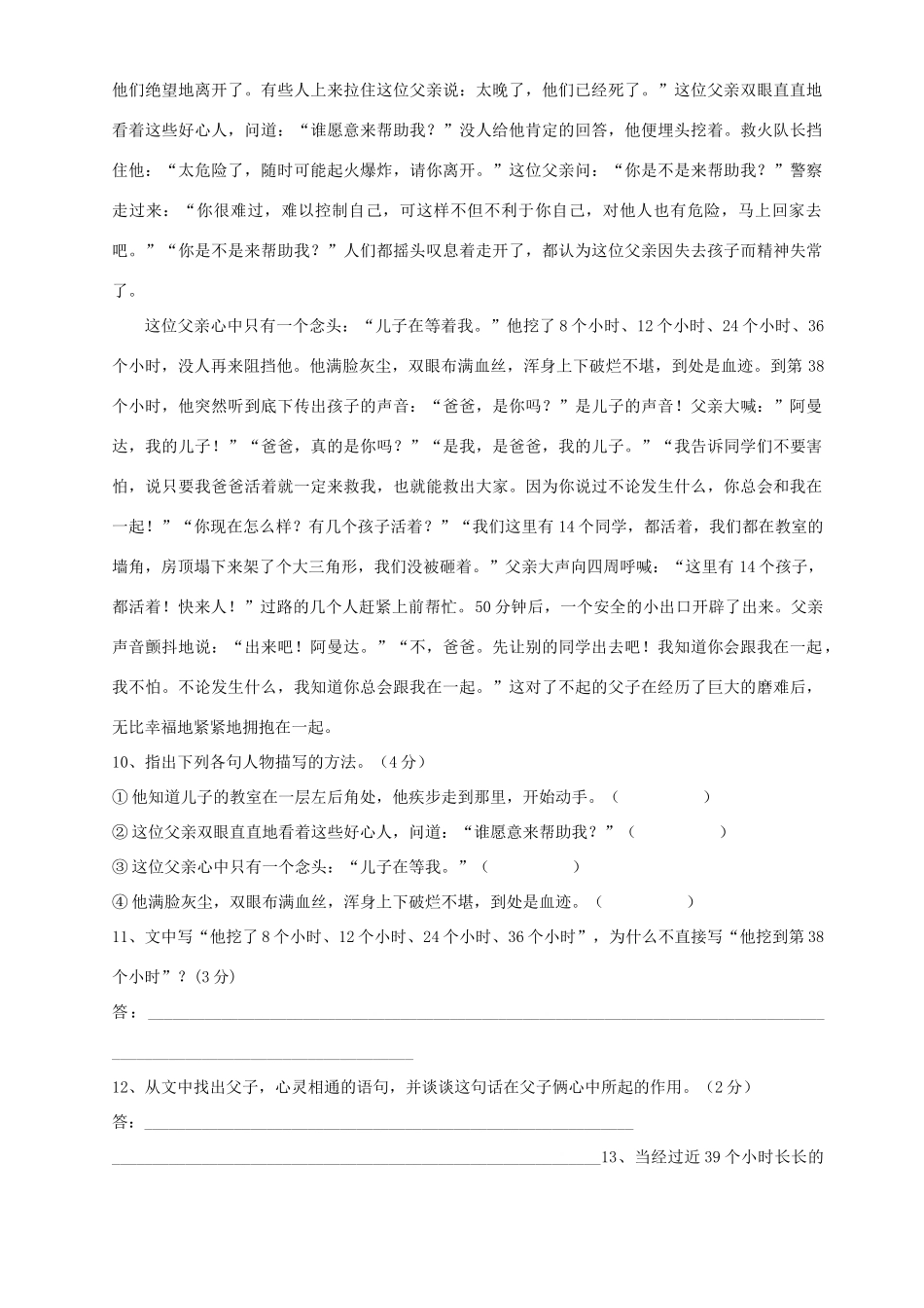 四川省宜宾市翠屏区八年级语文上期期末模拟试卷一 新人教版试卷_第3页