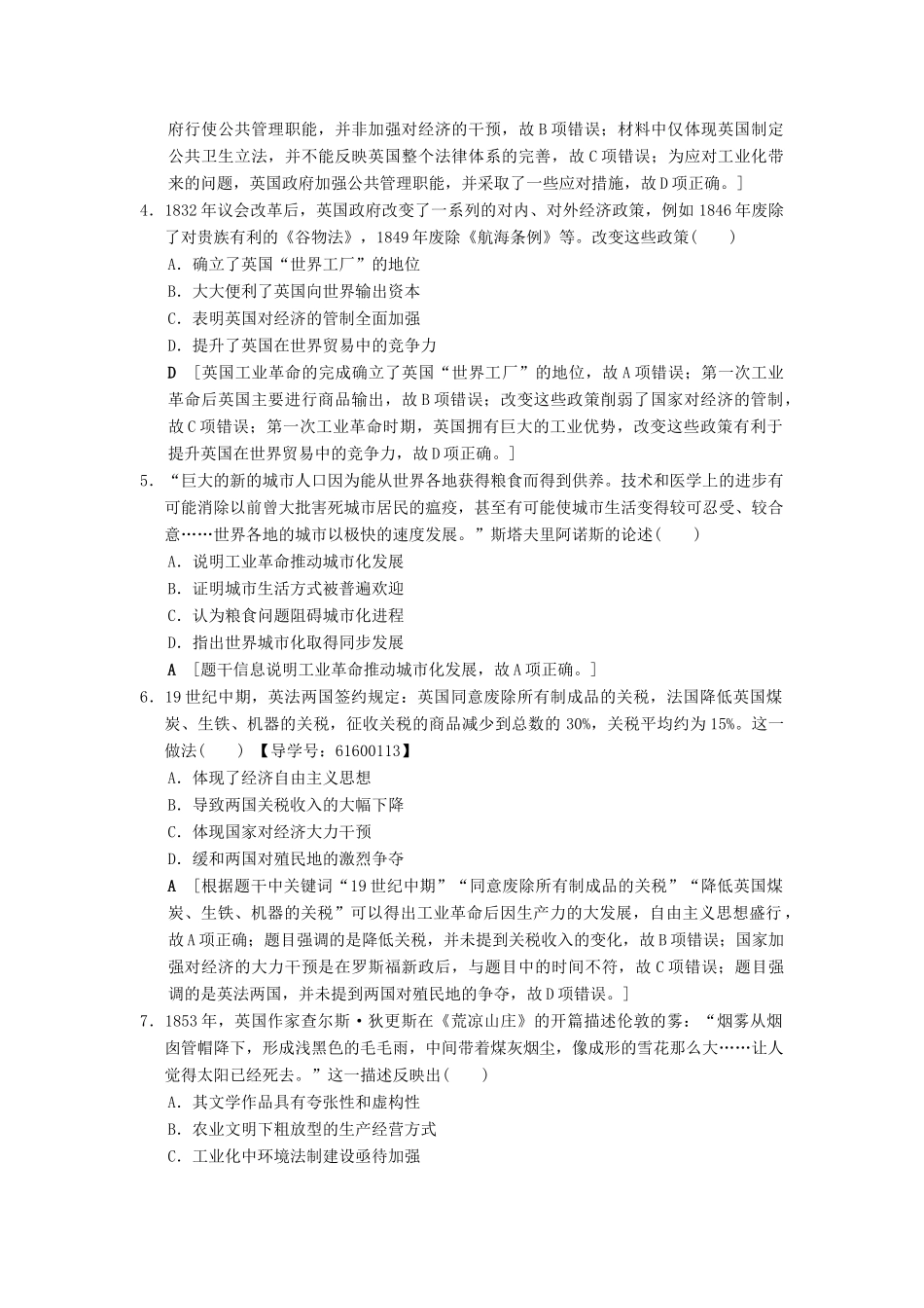 （通史版通用）高考历史一轮总复习 第3部分 世界古代近代史 第8单元 第23讲 两次工业革命和资本主义世界市场的形成课后限时集训-人教版高三全册历史试题_第2页