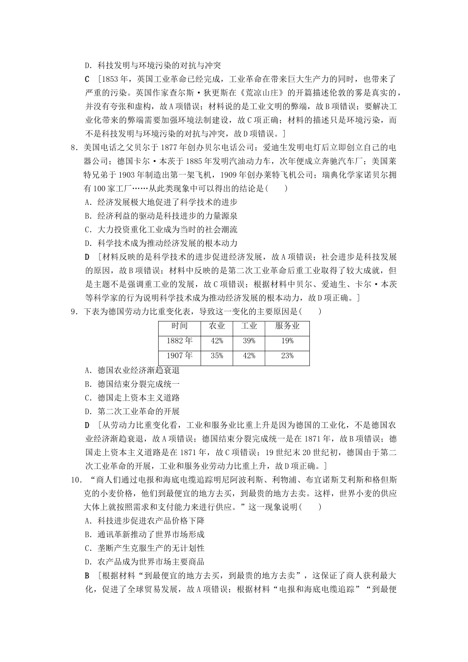 （通史版通用）高考历史一轮总复习 第3部分 世界古代近代史 第8单元 第23讲 两次工业革命和资本主义世界市场的形成课后限时集训-人教版高三全册历史试题_第3页