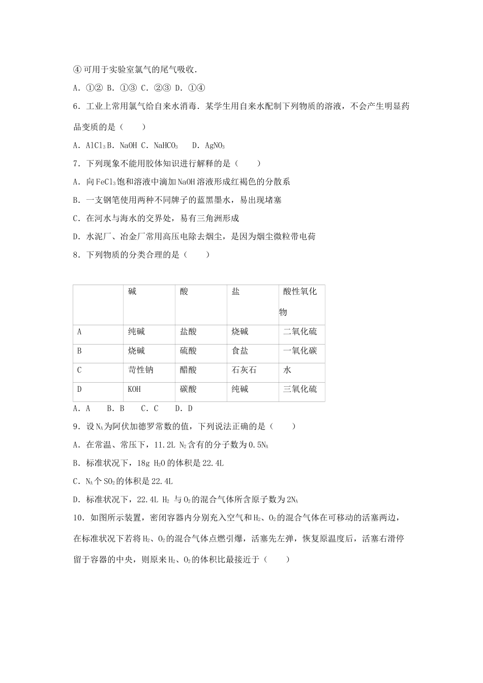 甘肃省西北师大附中高一化学上学期期中试卷（含解析）-人教版高一全册化学试题_第2页