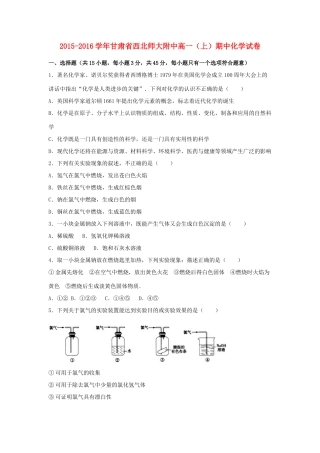 甘肃省西北师大附中高一化学上学期期中试卷（含解析）-人教版高一全册化学试题