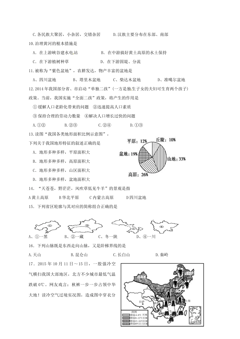 四川省富顺县童寺学区 八年级地理上学期期中试卷 新人教版试卷_第2页