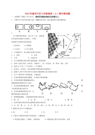 四川省富顺县童寺学区 八年级地理上学期期中试卷 新人教版试卷