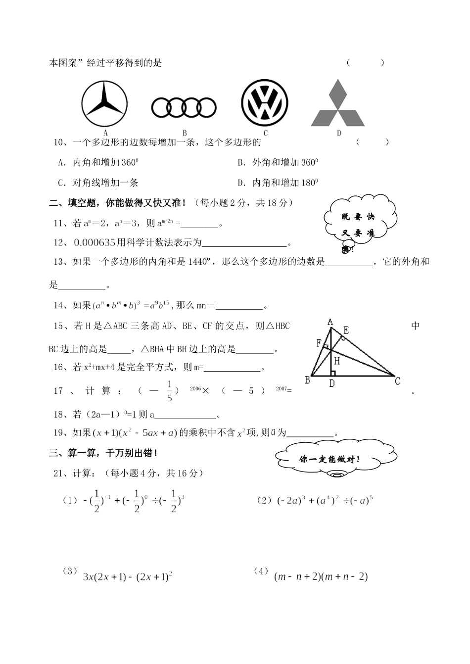 初中第二学期初一数学期中考试卷 试题_第2页