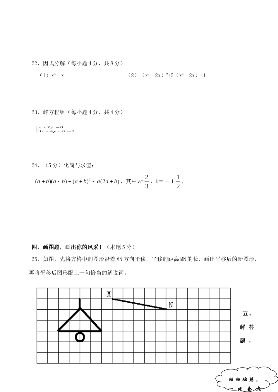 初中第二学期初一数学期中考试卷 试题_第3页