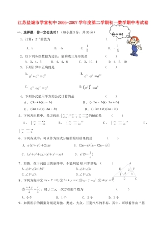 初中第二学期初一数学期中考试卷 试题