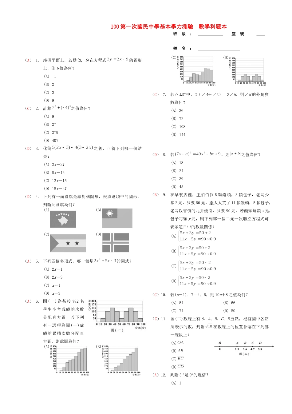台湾全区第一次中考数学真题与简答试卷_第1页