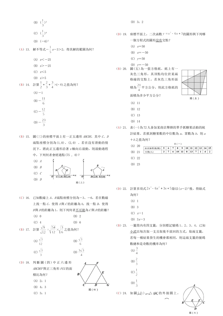 台湾全区第一次中考数学真题与简答试卷_第2页