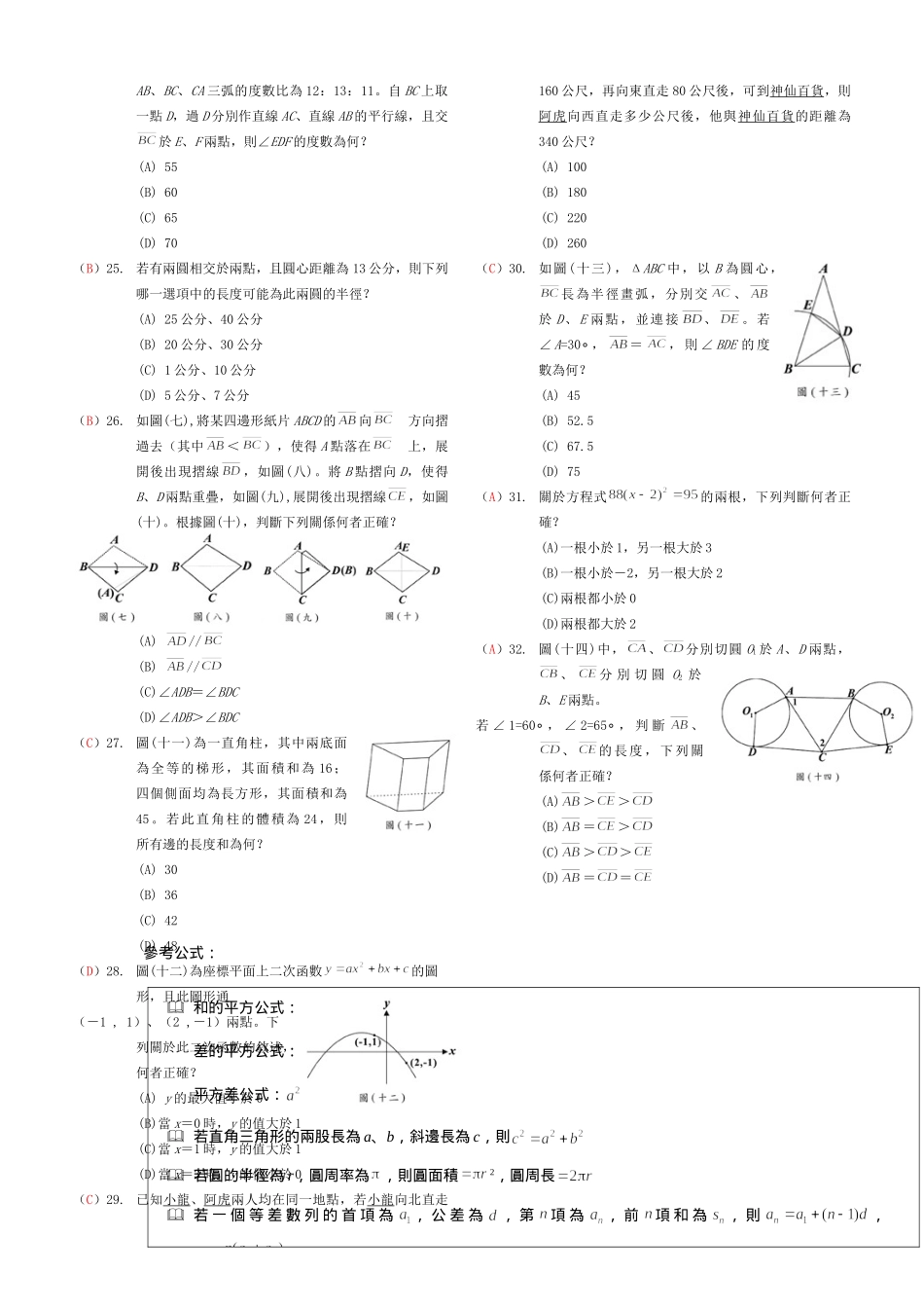 台湾全区第一次中考数学真题与简答试卷_第3页