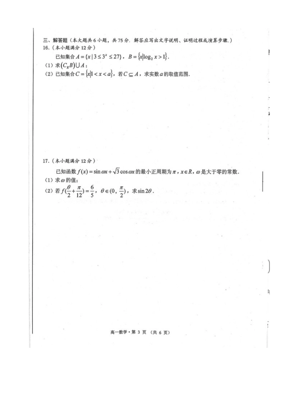 安徽省黄山市高一数学上学期期末考试试卷试卷_第3页