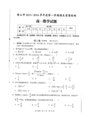 安徽省黄山市高一数学上学期期末考试试卷试卷