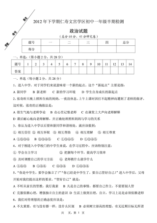 四川省仁寿县文宫学区七年级思品下学期半期试卷(pdf) 新人教版试卷