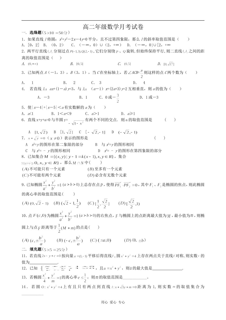 高二数学月考试卷_第1页