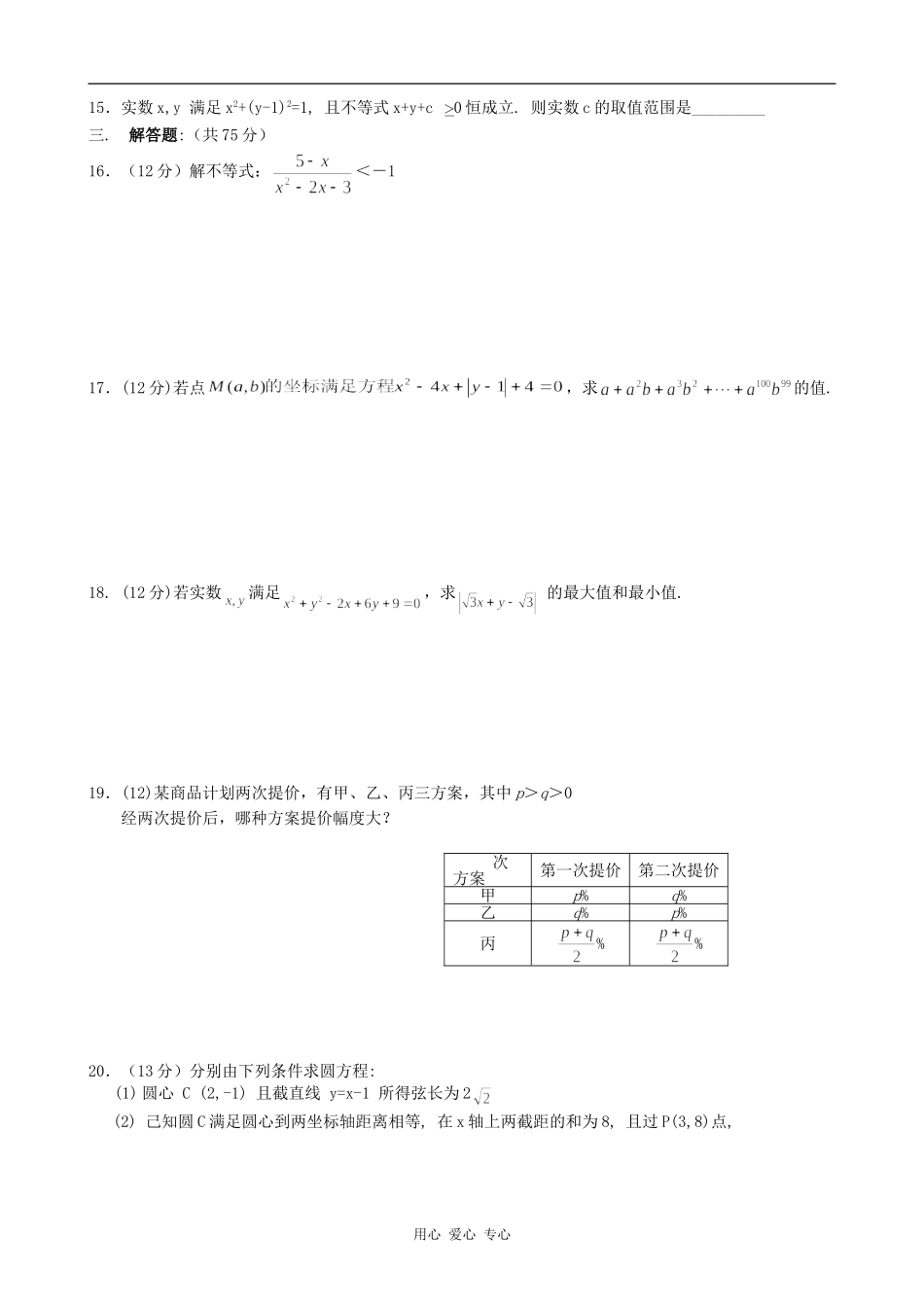 高二数学月考试卷_第2页