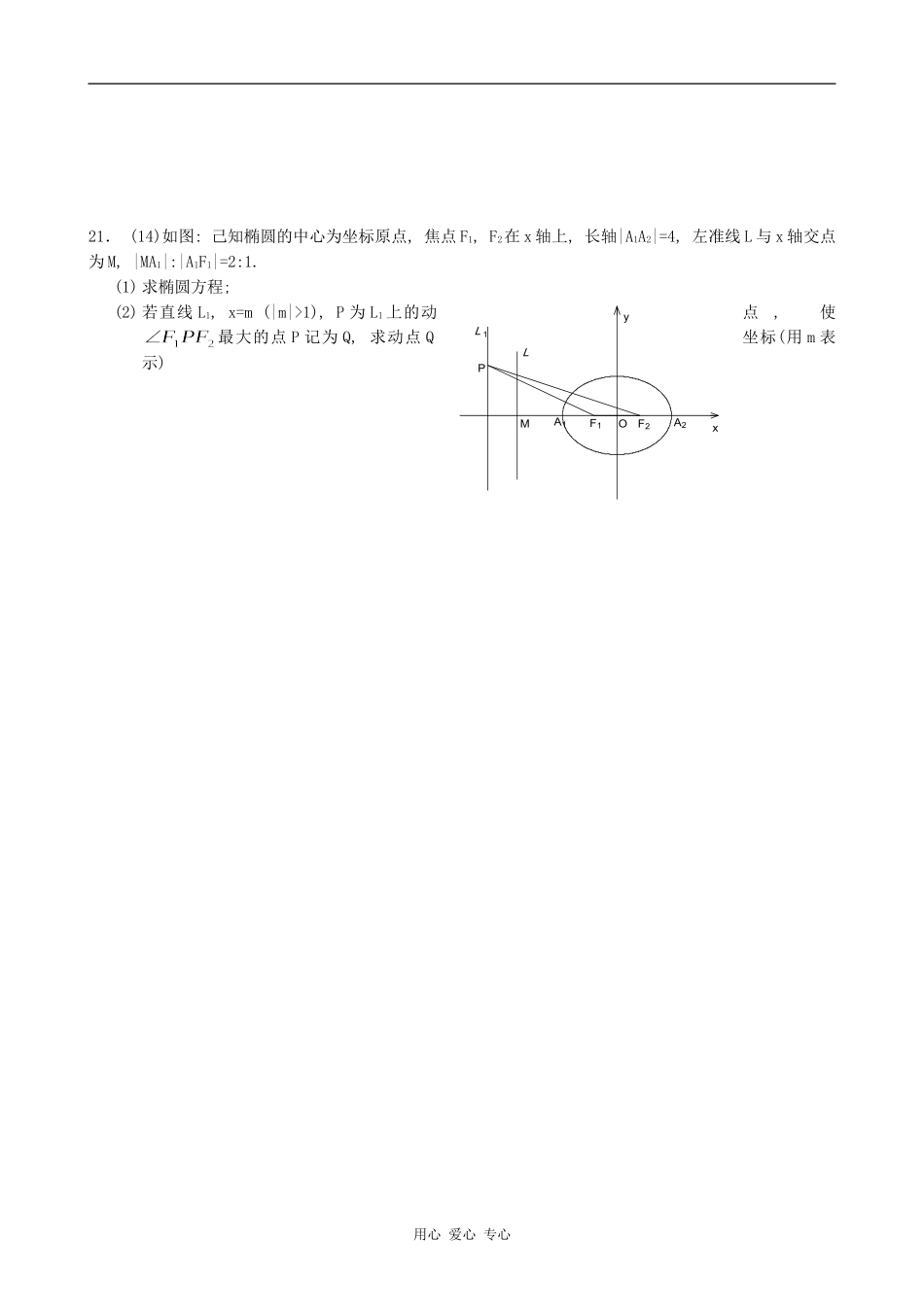 高二数学月考试卷_第3页