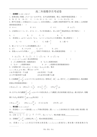 高二数学月考试卷