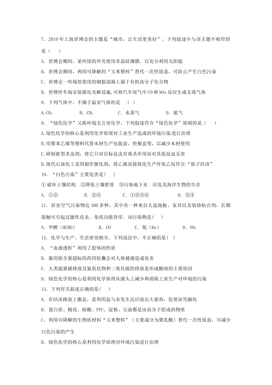 河南省高考化学一轮复习《化学与环境保护》（含解析）新人教版-新人教版高三全册化学试题_第2页