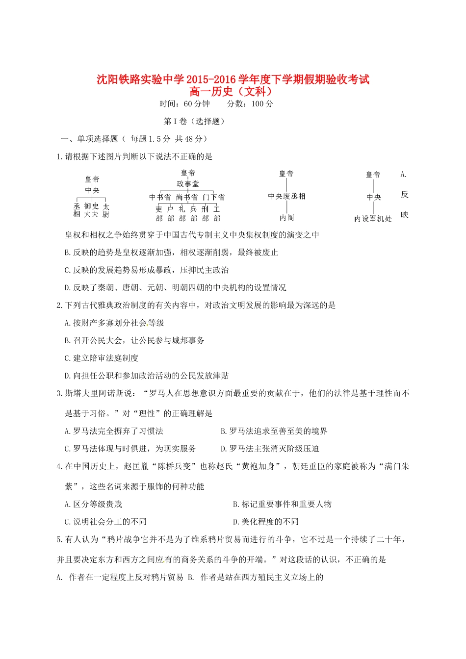 高一历史下学期寒假作业验收考试试题-人教版高一全册历史试题_第1页