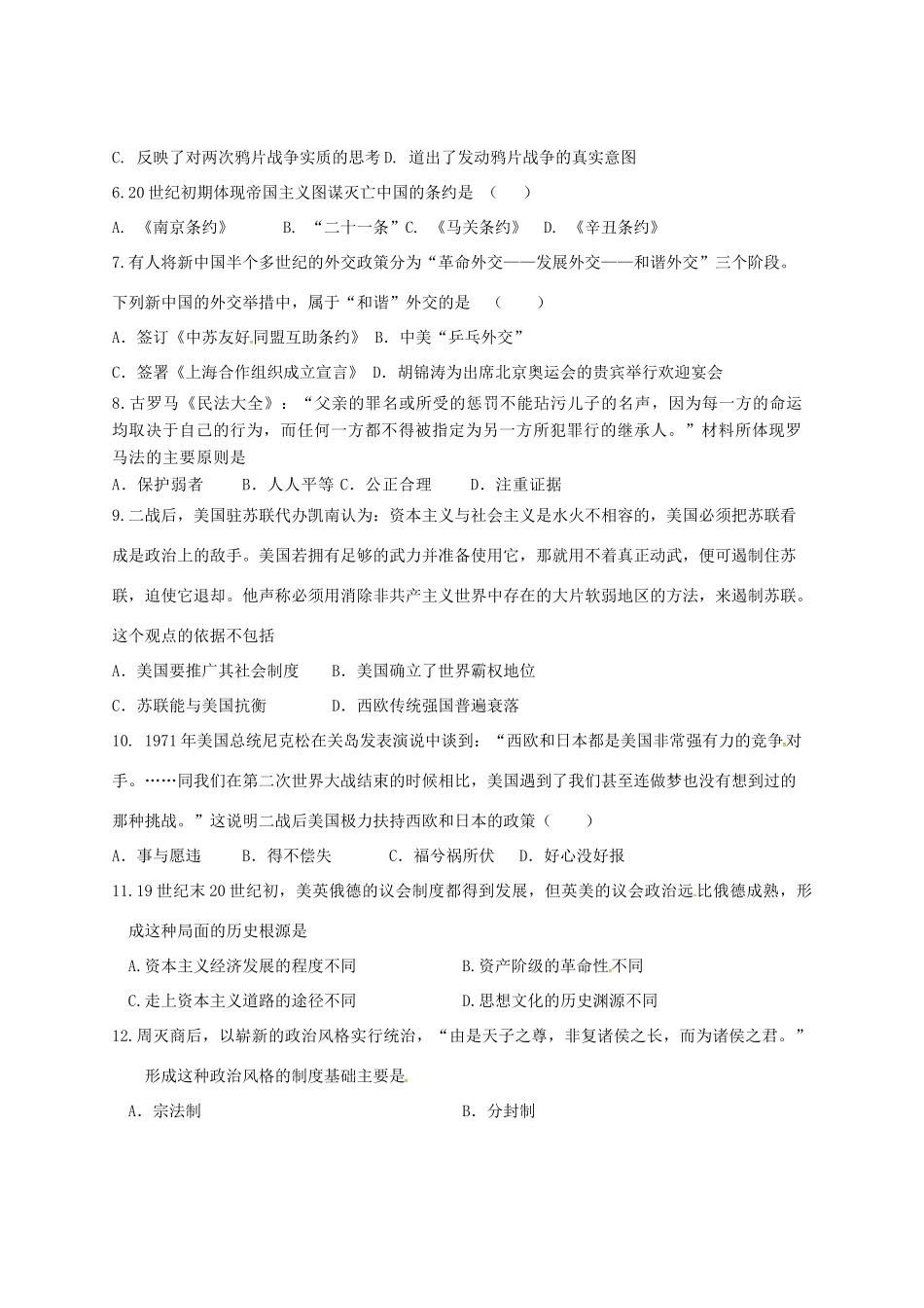 高一历史下学期寒假作业验收考试试题-人教版高一全册历史试题_第2页