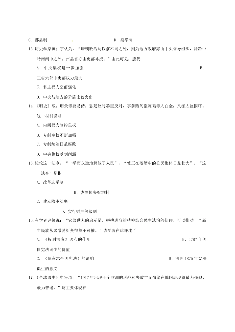 高一历史下学期寒假作业验收考试试题-人教版高一全册历史试题_第3页