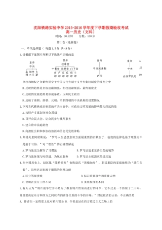 高一历史下学期寒假作业验收考试试题-人教版高一全册历史试题