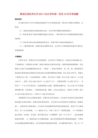 黑龙江省牡丹江市高一历史10月月考试题-人教版高一全册历史试题