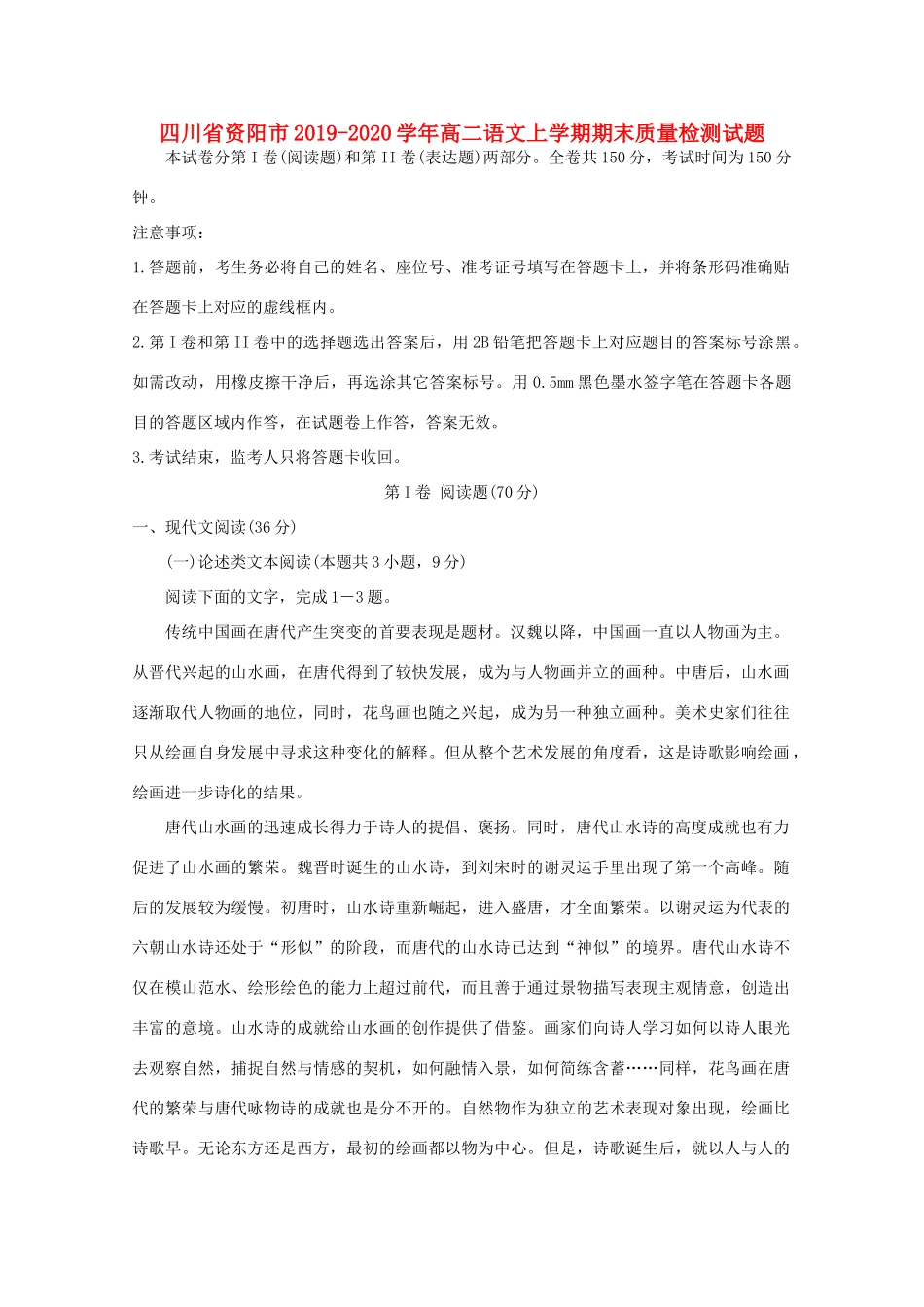 四川省资阳市_高二语文上学期期末质量检测试卷_第1页