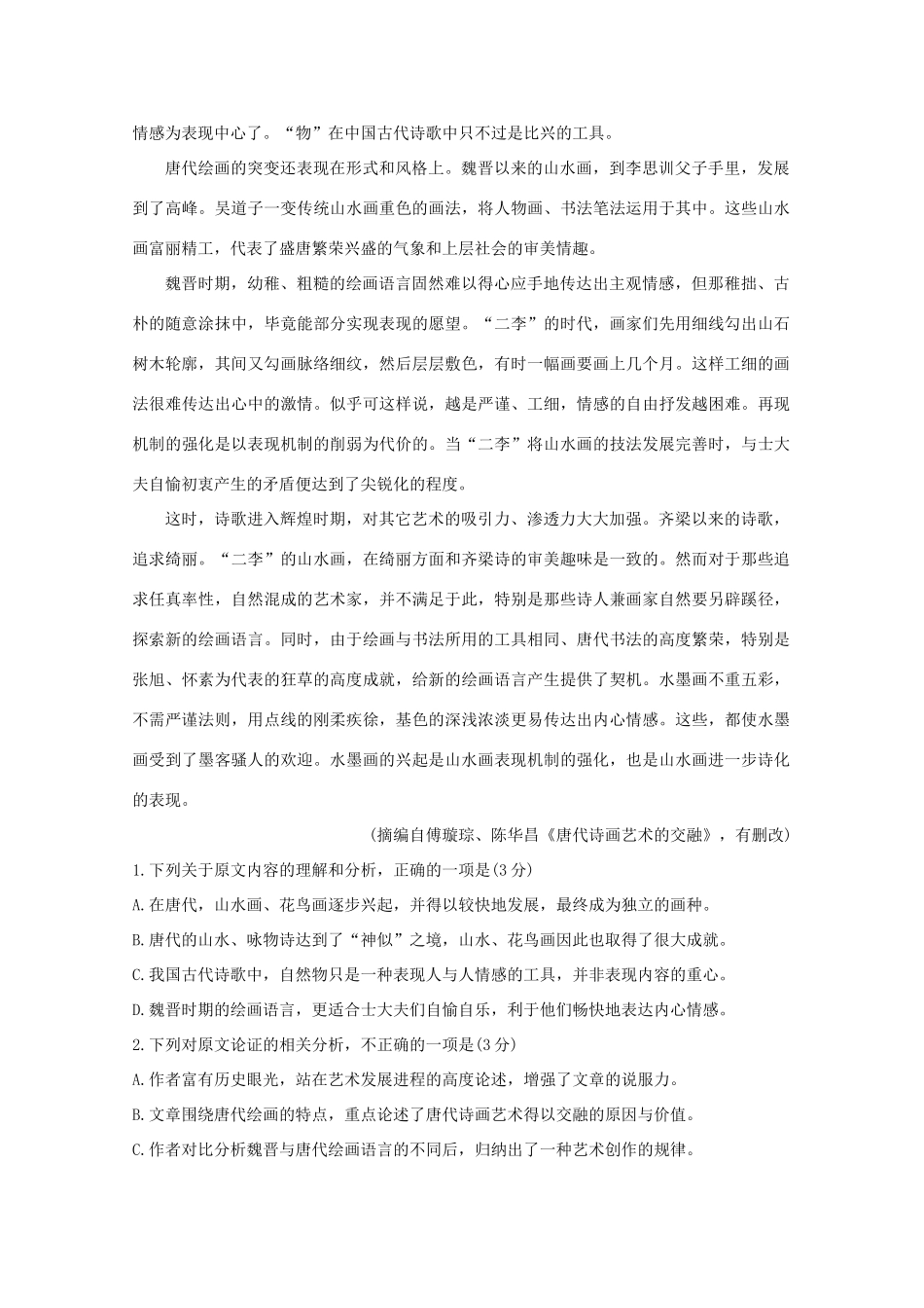 四川省资阳市_高二语文上学期期末质量检测试卷_第2页