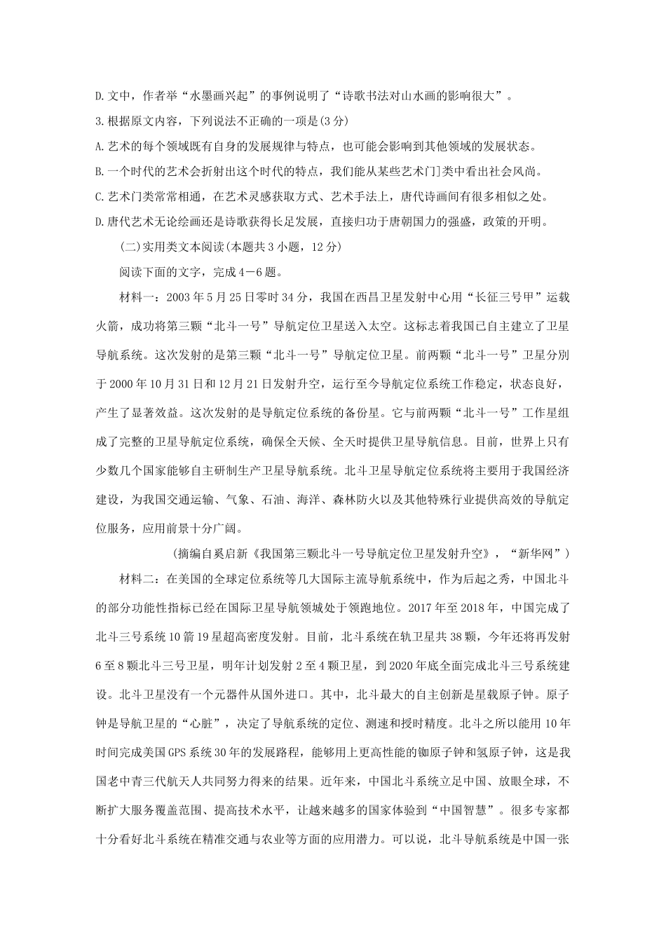 四川省资阳市_高二语文上学期期末质量检测试卷_第3页