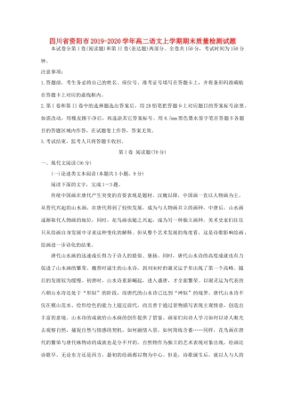 四川省资阳市_高二语文上学期期末质量检测试卷