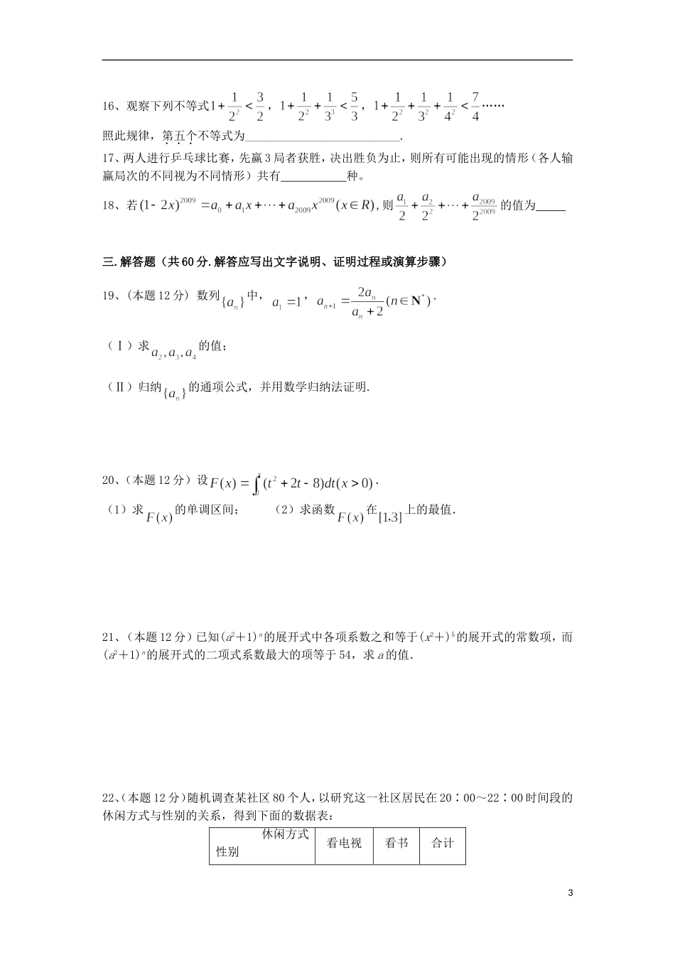 高二数学下学期第二次月考试题 理（无答案）-人教版高二全册数学试题_第3页